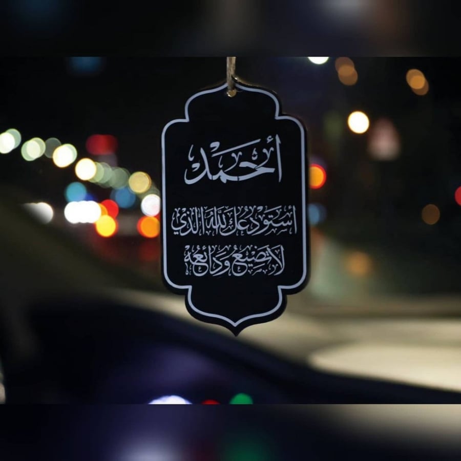 تعليقه سياره بالاسم