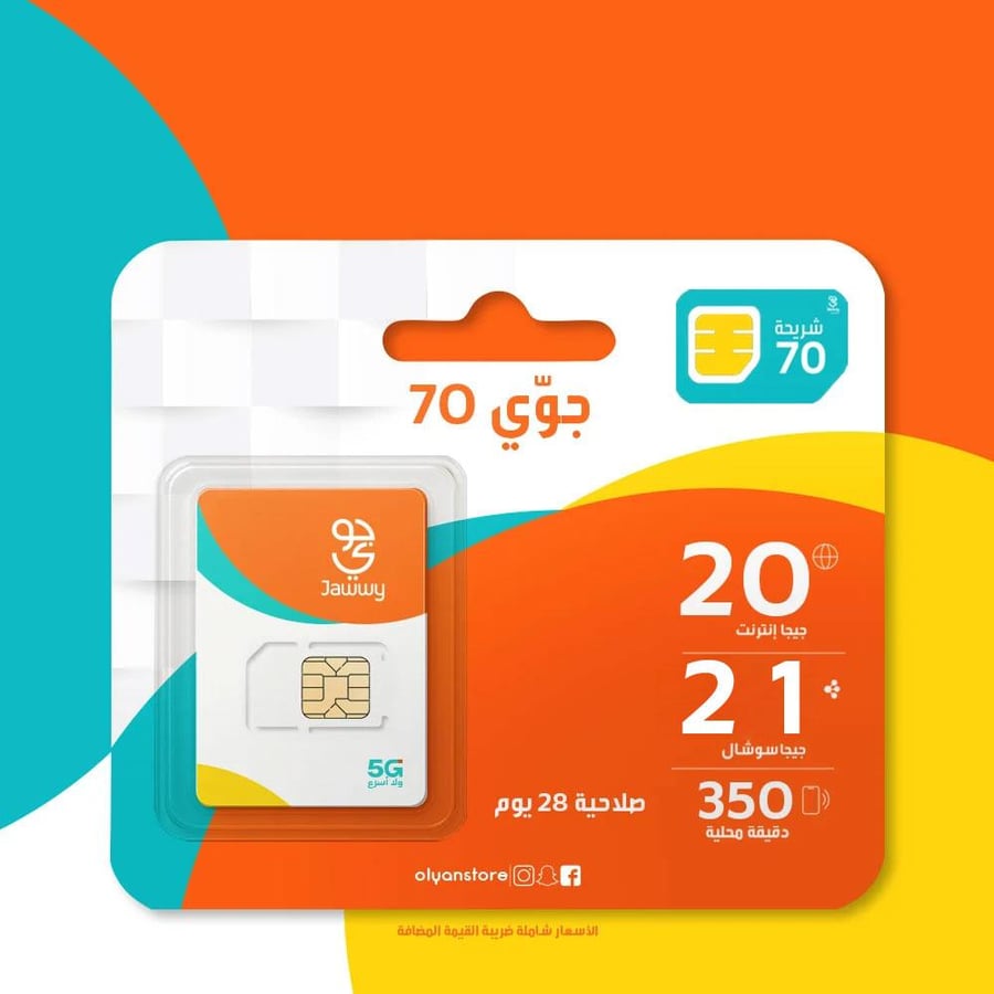 جوي 70 شريحة جديدة