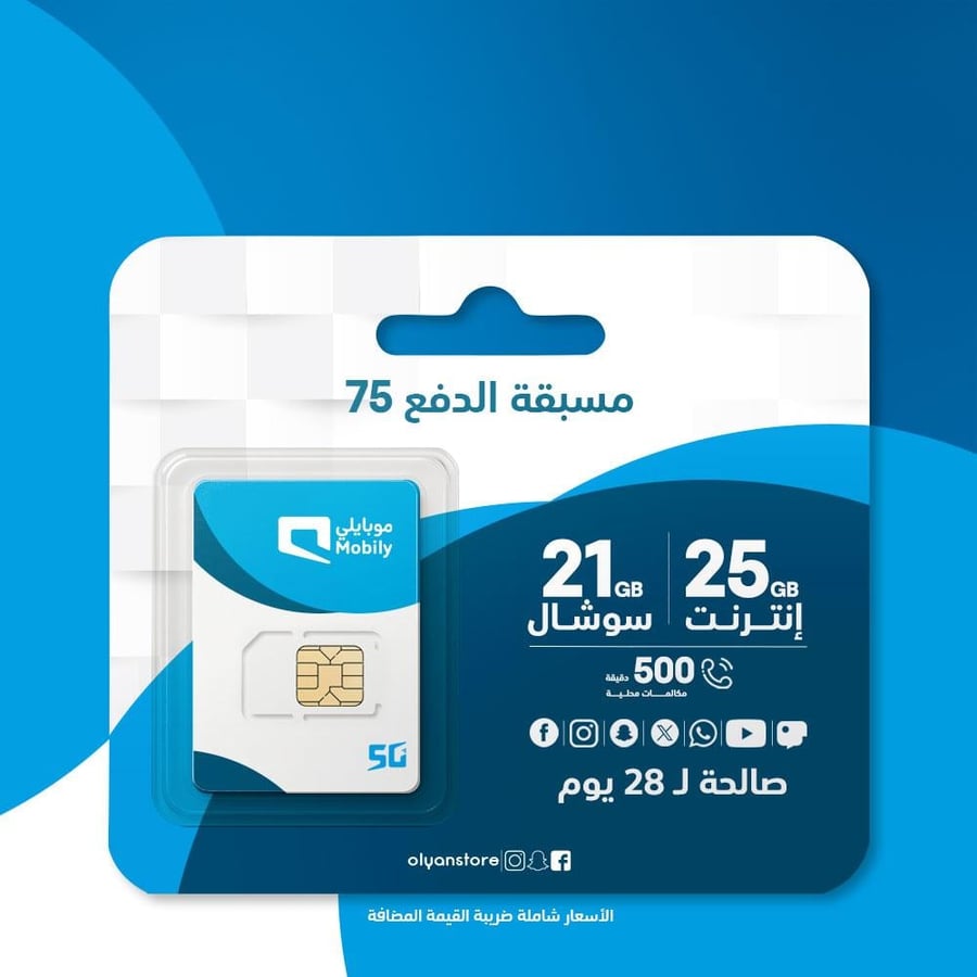 باقة موبايلي مسبق الدفع 75
