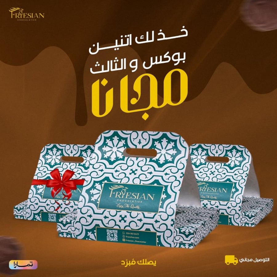 بوكس شوكولاته من متجر فريزيان - frsnchco