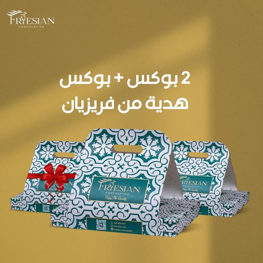 بوكس شوكولاته من متجر فريزيان - frsnchco