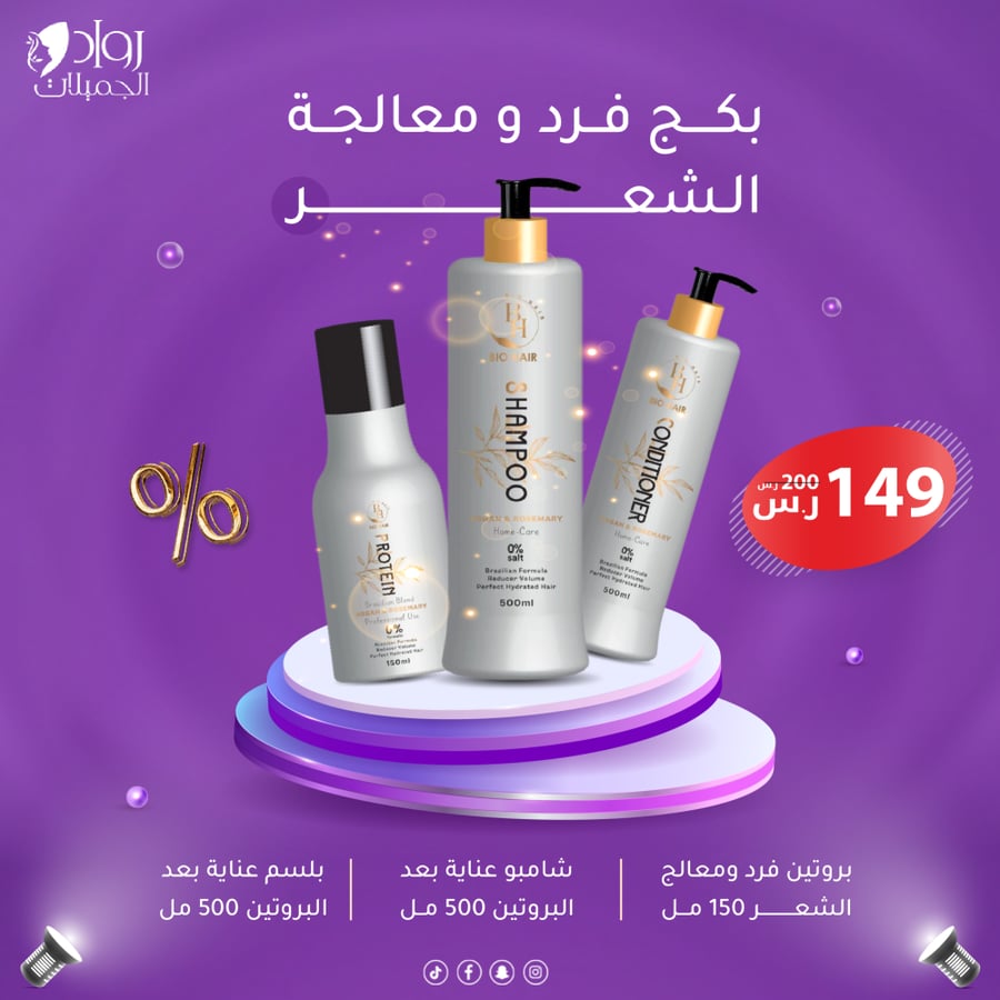 بكج فرد و معالجه الشعر