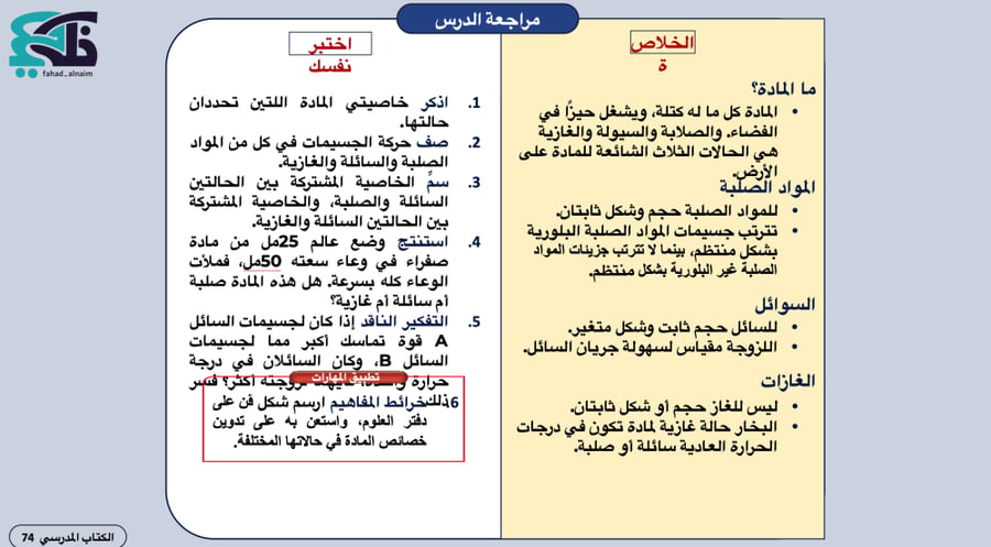 PowerPoint presentations for Science subject - Third Intermediate