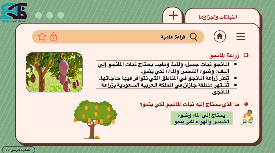 عروض بوربوينت لمادة العلوم - أول إبتدائي