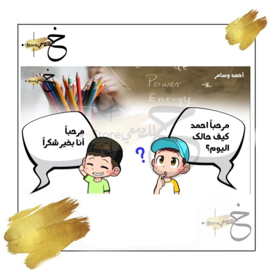 تفعيل الفهم القرائي للصغار ( بنين )