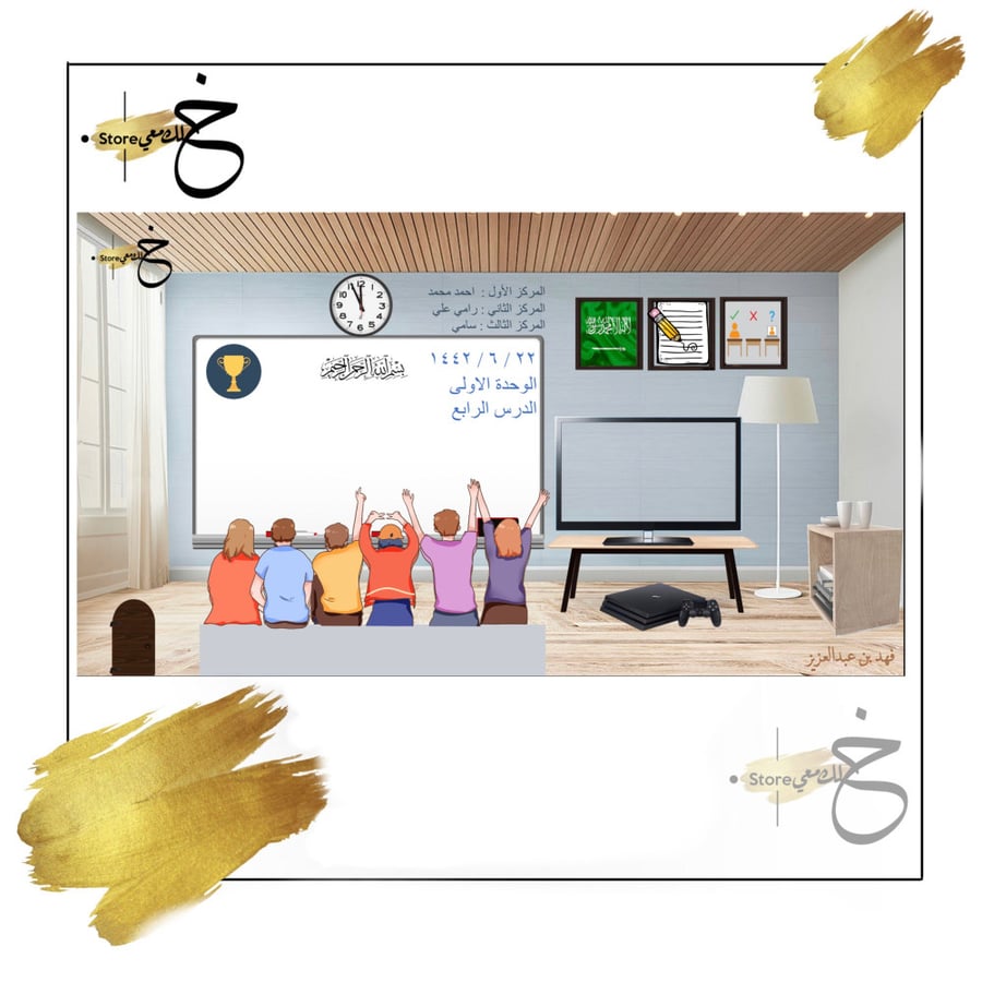 فصل افتراضي متكامل بنين