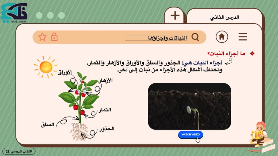 عروض بوربوينت لمادة العلوم - أول إبتدائي