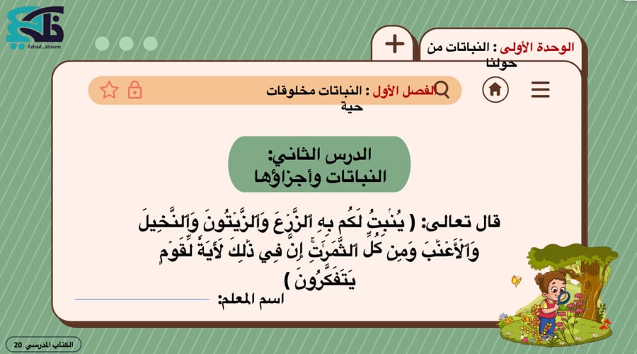 عروض بوربوينت لمادة العلوم - أول إبتدائي