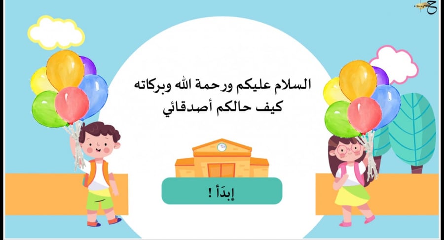 العودة للمدارس
