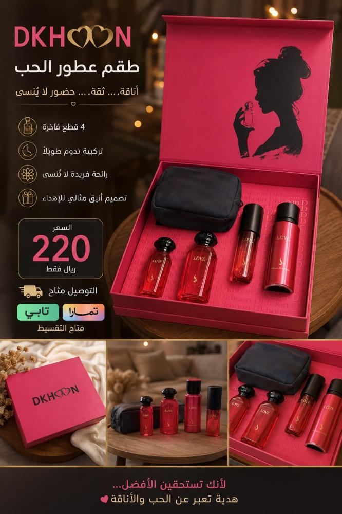باقة لوف من دخون الإماراتية للنساء 4 قطع
