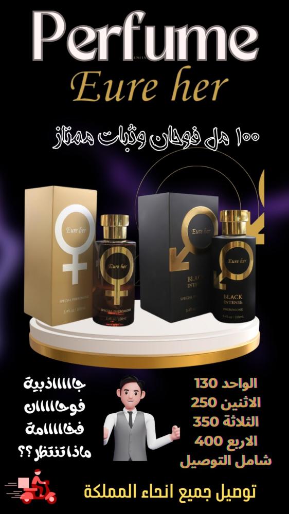 عطر هير رجالي ونسائي الفرموني 100 مل