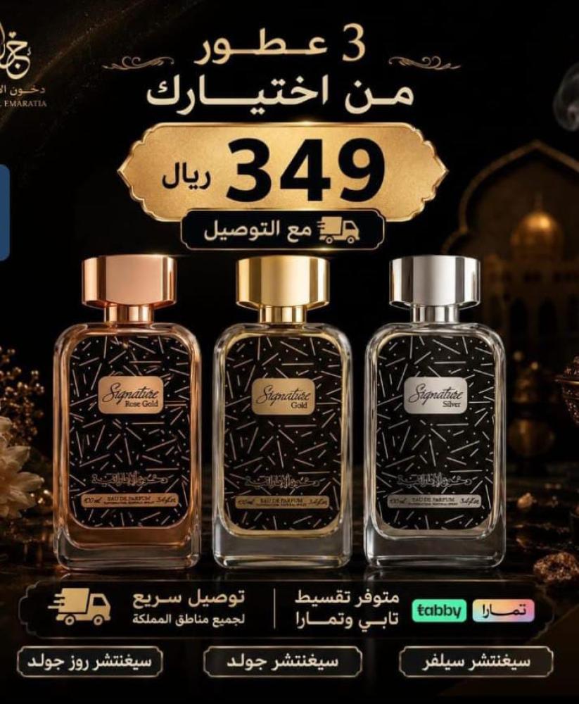 بكج عطور دخون 100 مل