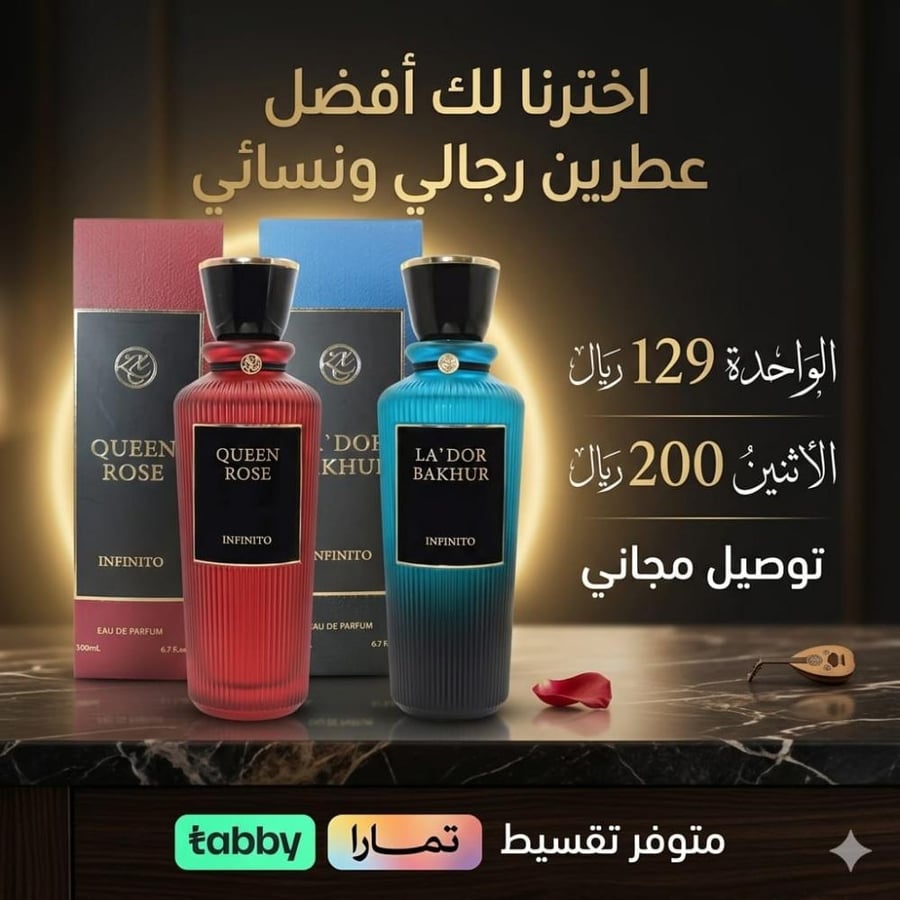 بكج عطور لادور + كوين 200 مل