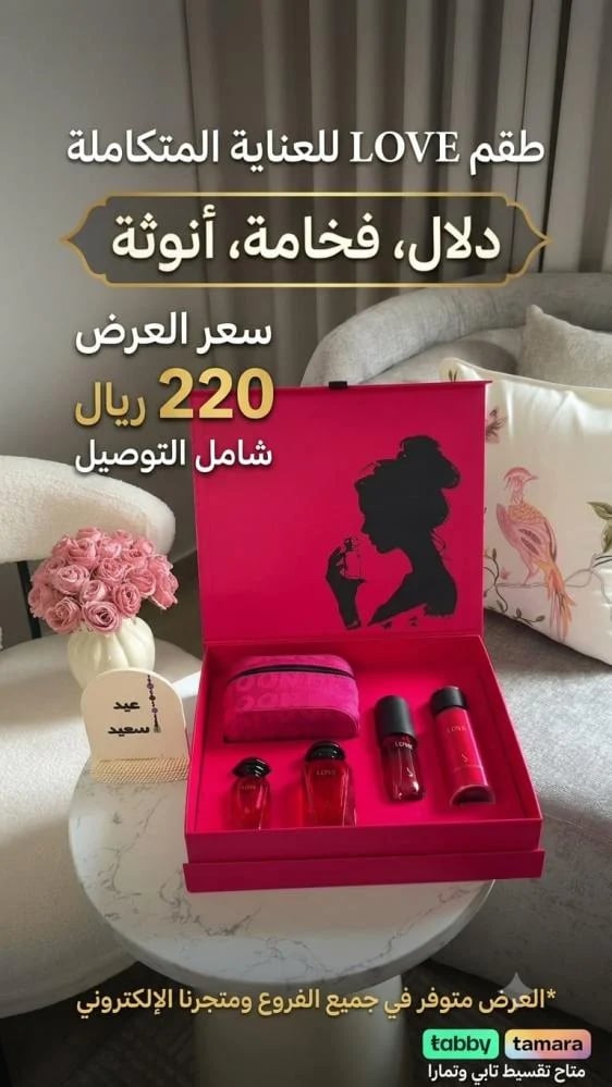 باقة لوف من دخون الإماراتية للنساء 4 قطع