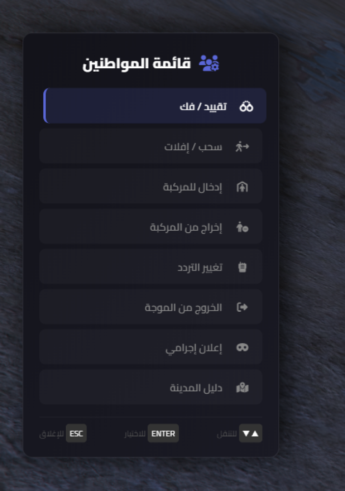 ملفات مود شرطة