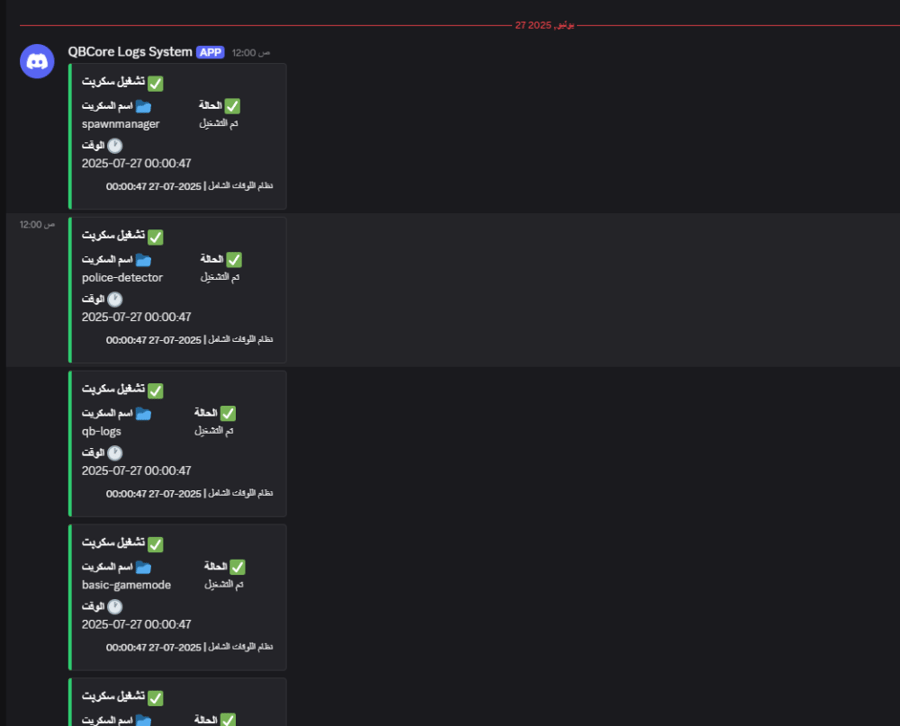 QB-LOGS ULTIMATE - نظام اللوقات الأقوى والأشمل
