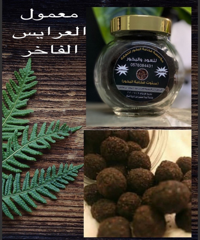 معمول العرايس