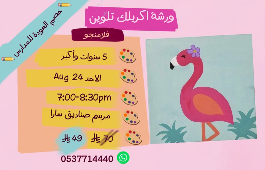 ورشة فلامنجو مساء الاحد