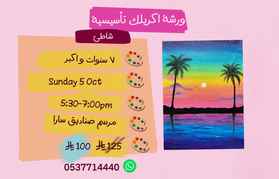 ورشة تأسيسية عصر الاحد
