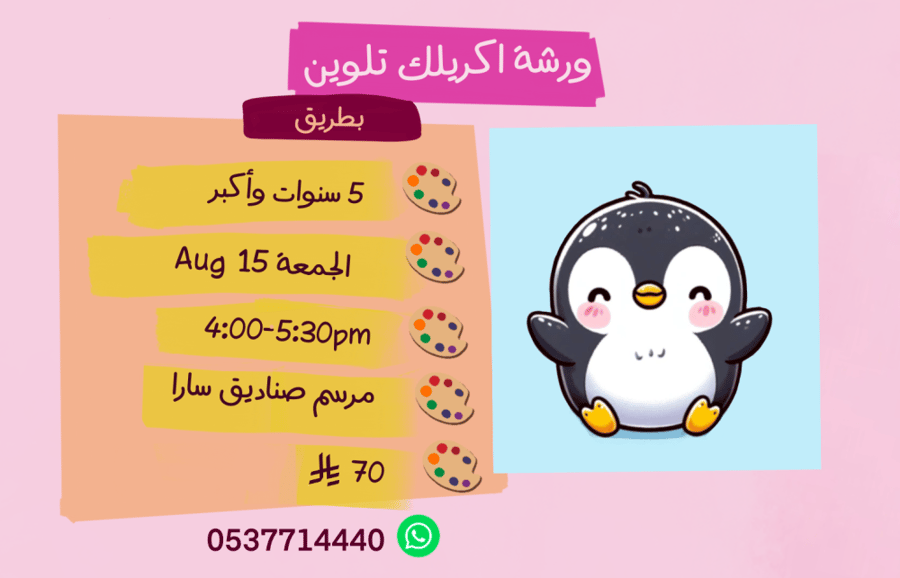 ورشة بطريق عصر الجمعة