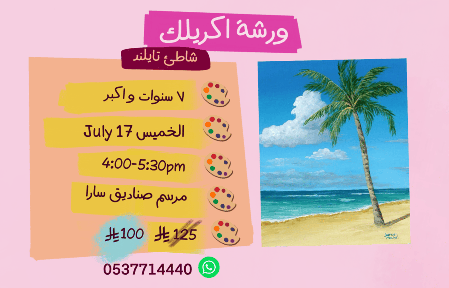 ورشة تأسيسية عصر الخميس