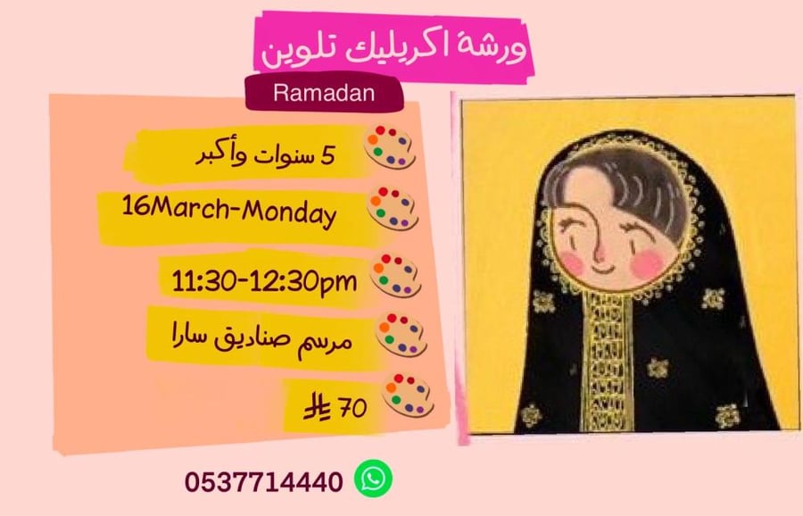 ورشة اكريليك مساء الاثنين