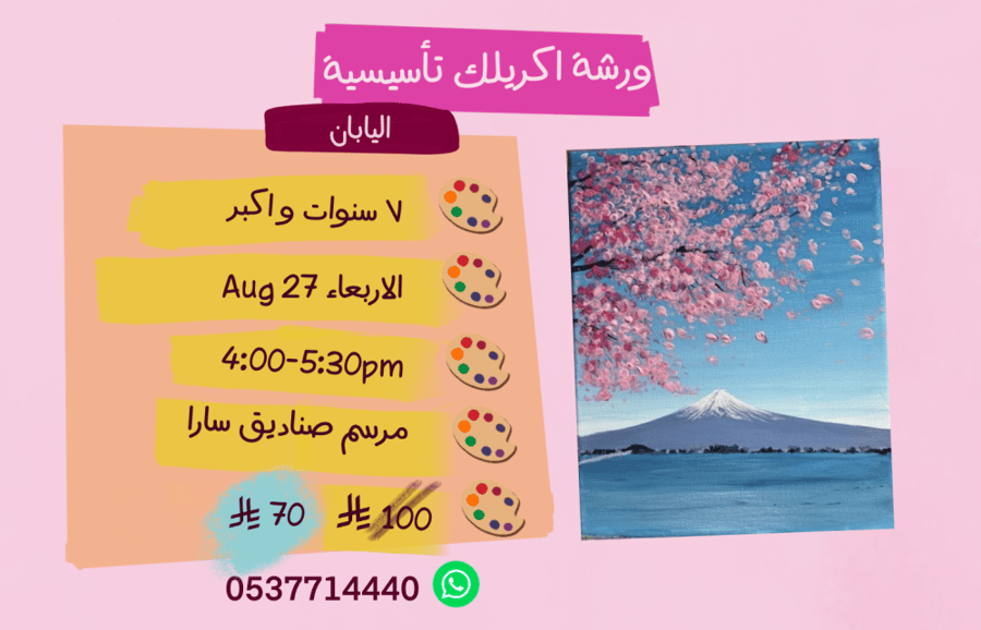 ورشة تأسيسية عصر الاربعاء