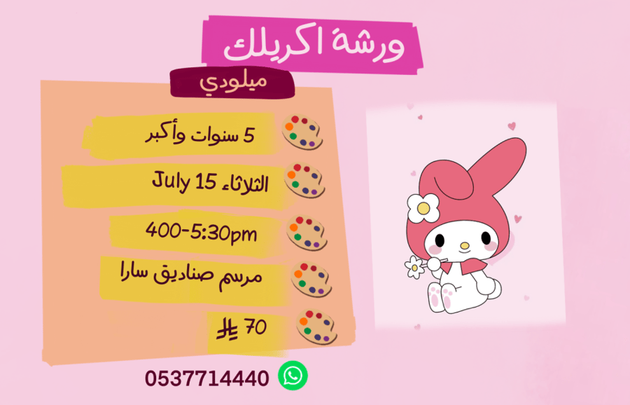 ورشة ميلودي عصر الثلاثاء