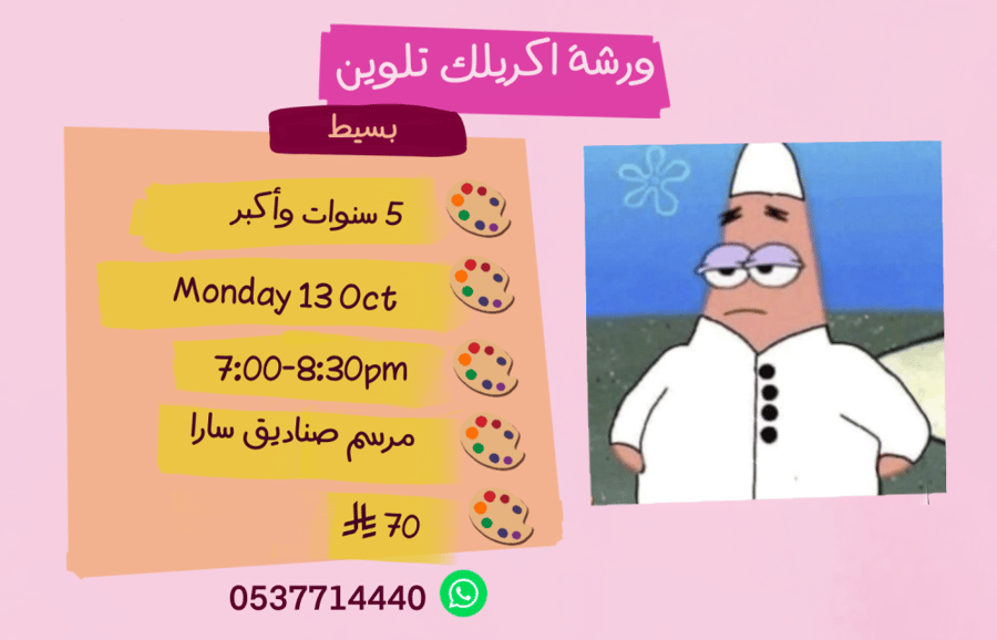 ورشة بسيط مساء الأثنين