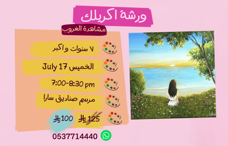 ورشة تأسيسية مساء الخميس