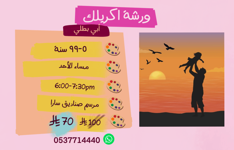 ورشة تأسيسية  أبي بطلي مساء الأحد