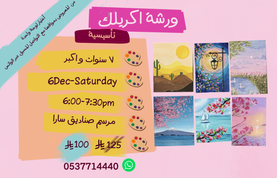 ورشة اختيار تأسيسية مساء السبت