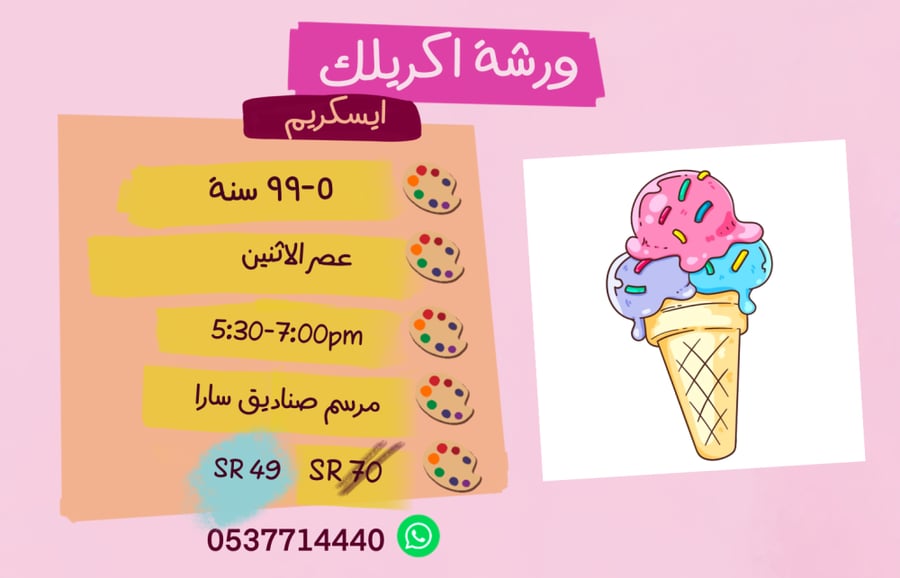 ورشة اسكريم عصر الاثنين