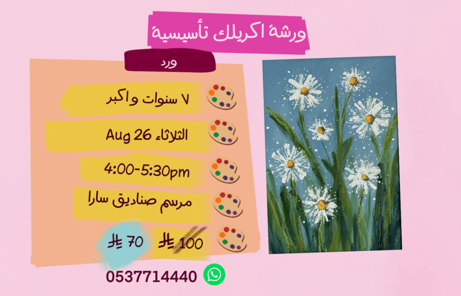 ورشة تأسيسية عصر الثلاثاء
