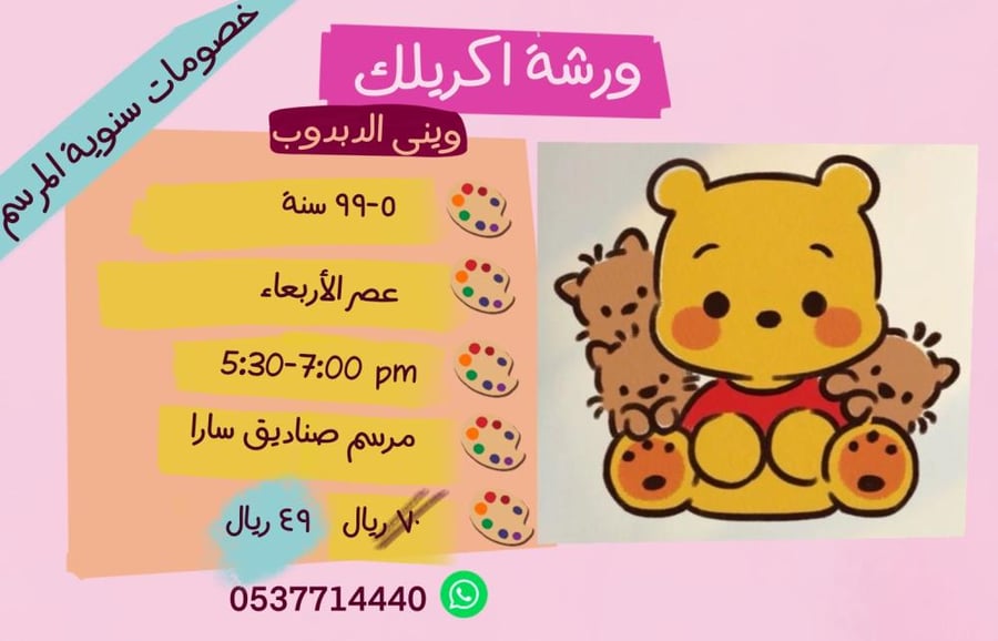 ورشة عصر الأربعاء ويني الدبدوب
