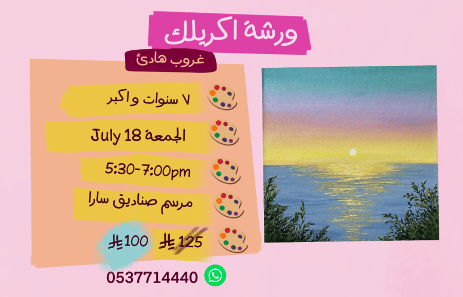 ورشة تأسيسية عصر الجمعة