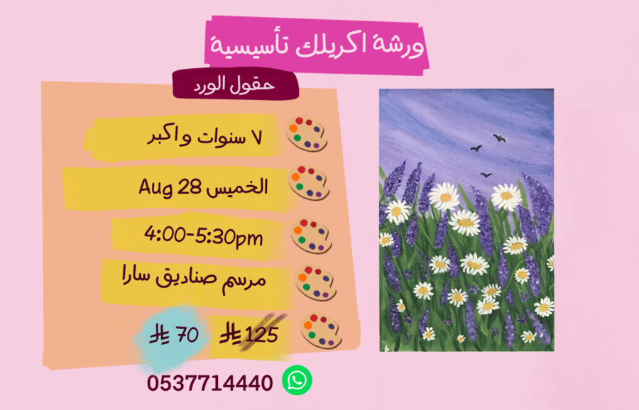 ورشة تأسيسية عصر الخميس