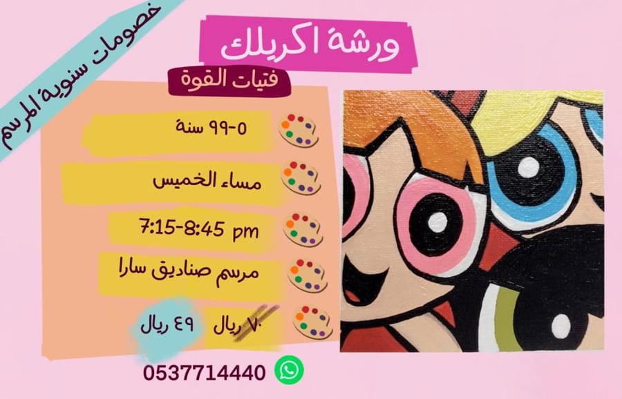 ورشة فتيات القوة مساء الخميس