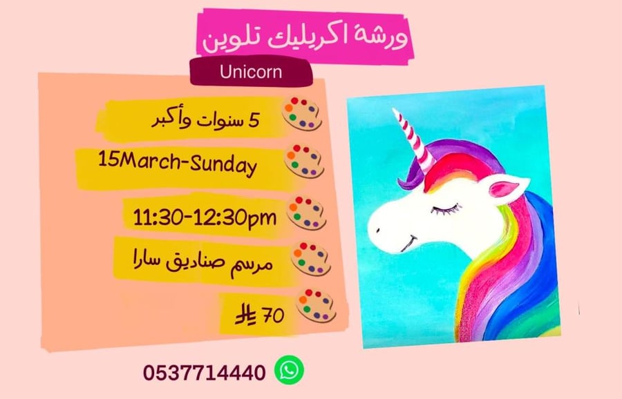 ورشة اكريليك مساء الاحد