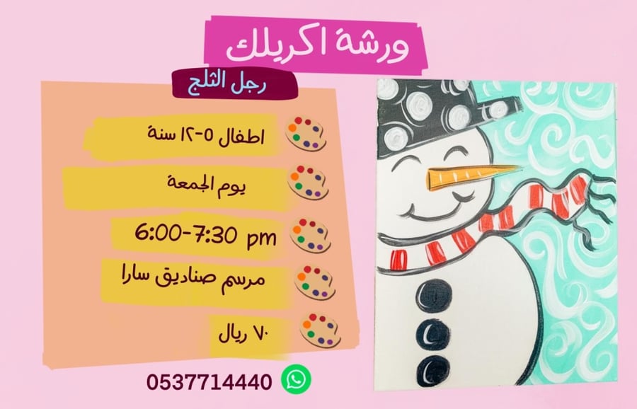 رجل الثلج يوم الجمعة