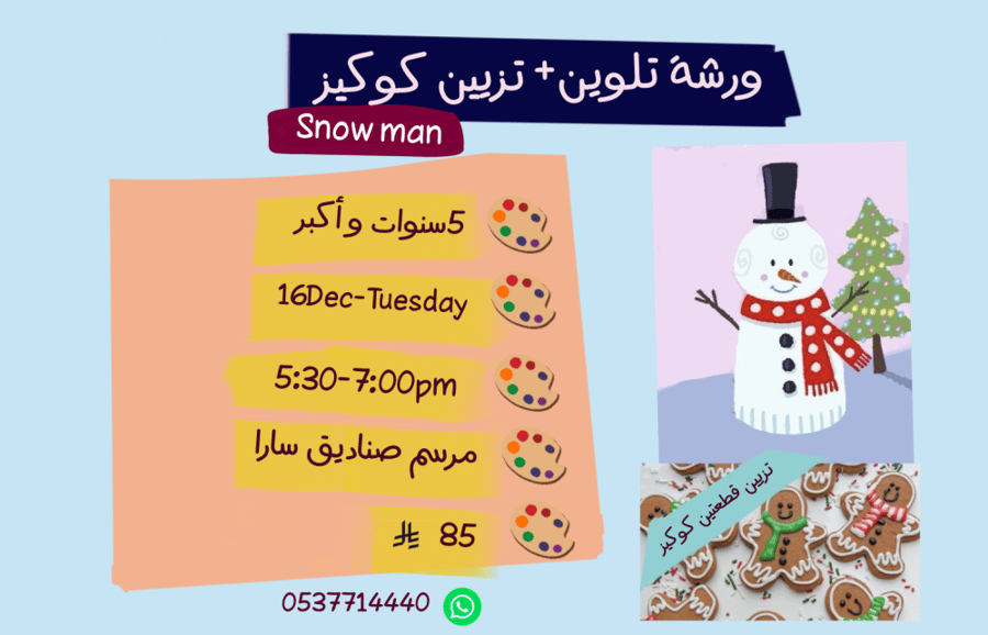 ورشة تلوين Snow man  مساء الثلاثاء