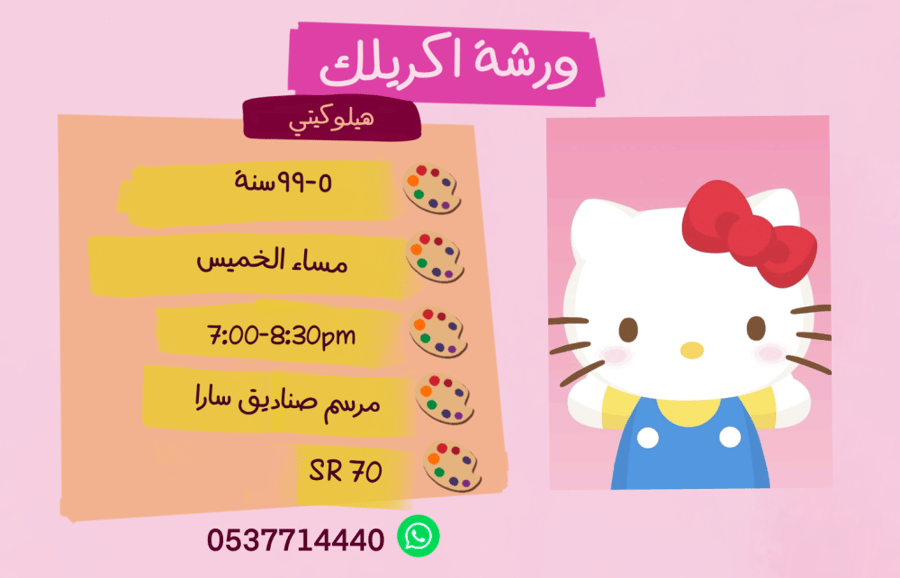 ورشة  هيلوكيتي مساء الخميس