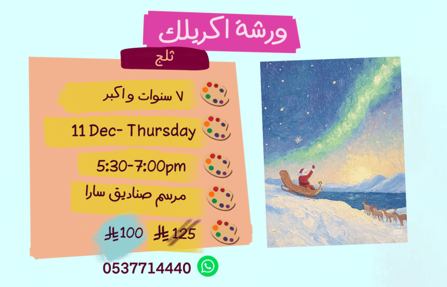 ورشة تأسيسية عصر الخميس