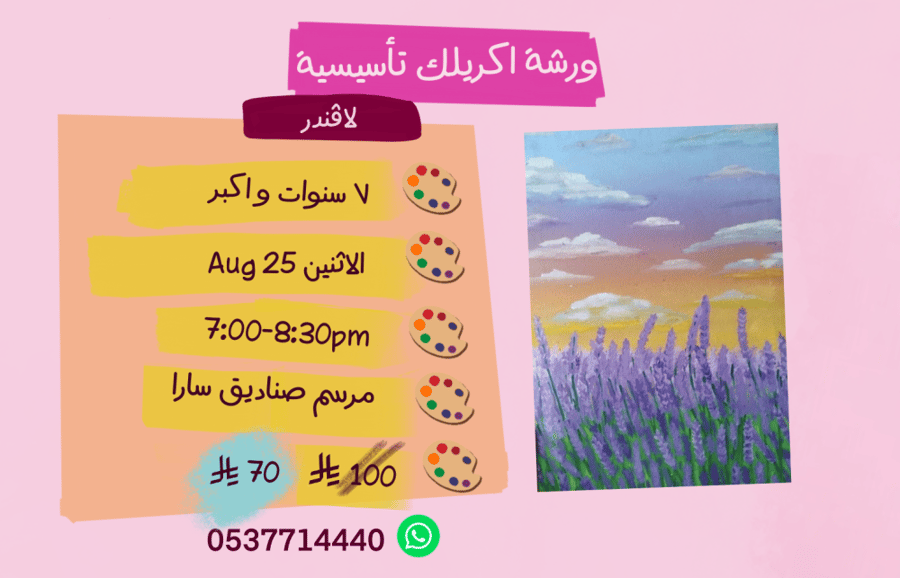 ورشة تأسيسية مساء الاثنين