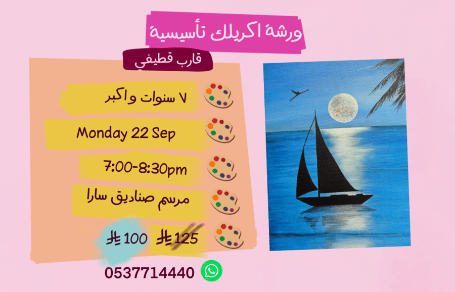ورشة تأسيسية مساء الاثنين