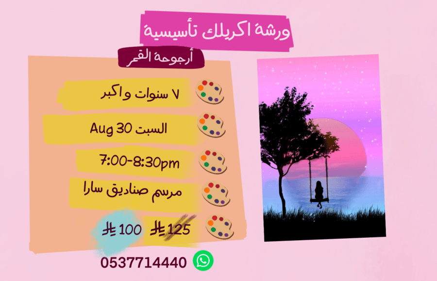 ورشة تأسيسية مساء السبت