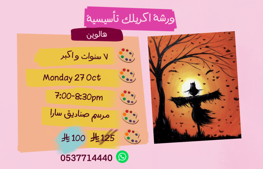 ورشة تأسيسية مساء الاثنين
