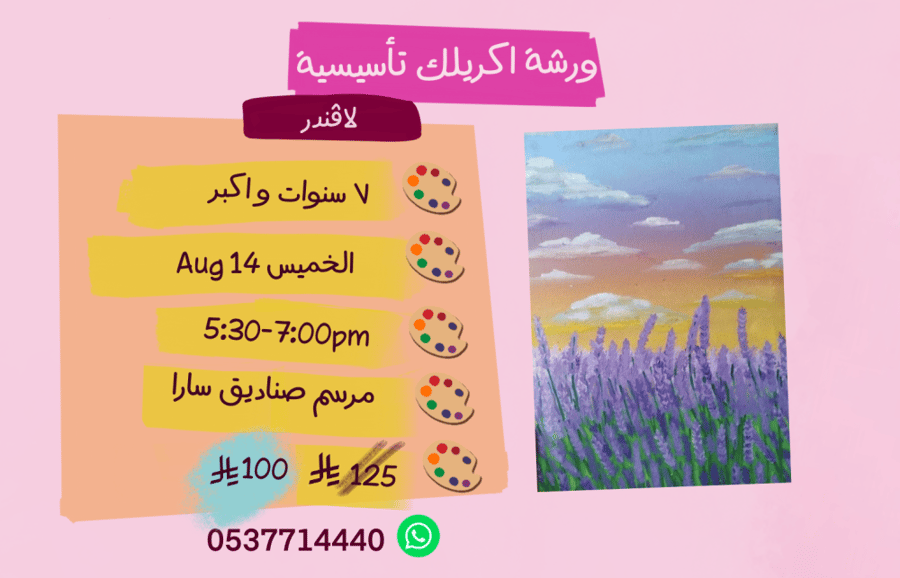 ورشة تأسيسية عصر الخميس