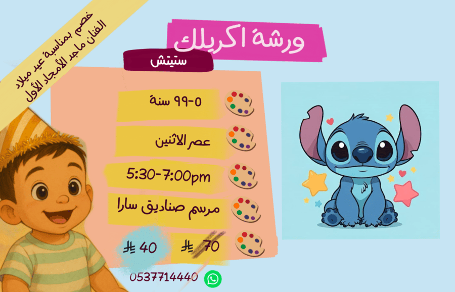ورشة عصر الأثنين ستيتش