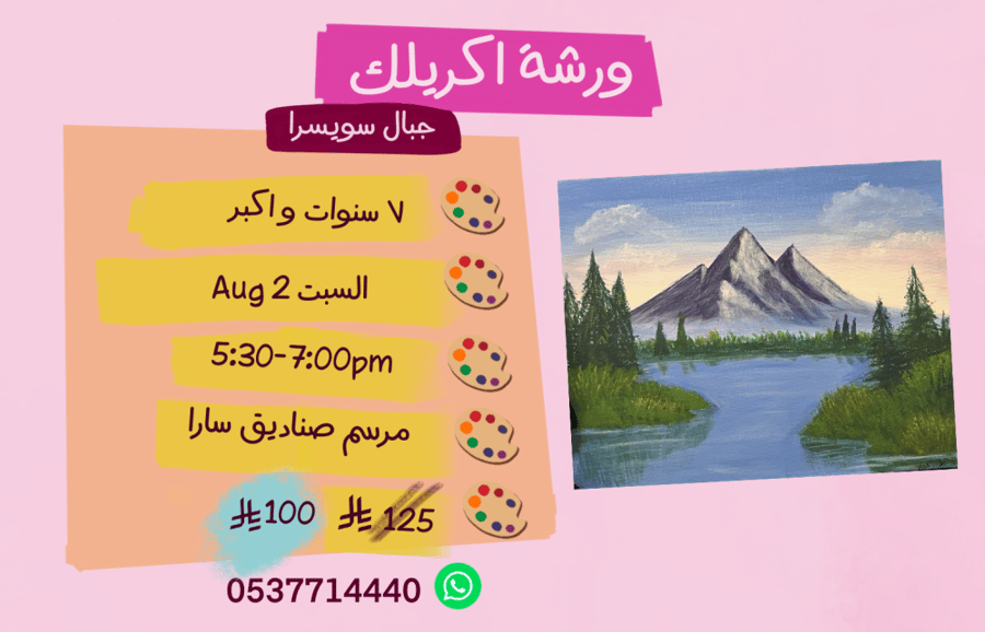 ورشة تأسيسية عصر السبت